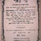 Mei Beer, Lvov, 1891 [Book]