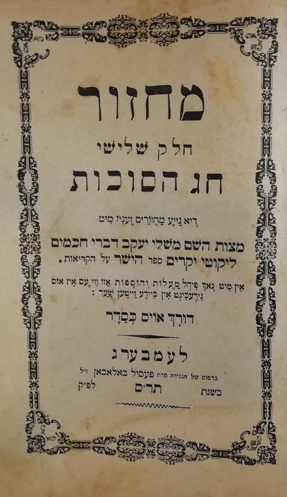 Machzor, Lvov, 1900 [Book]