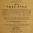 Sefer haKritot, Warsaw, 1884 [Book]