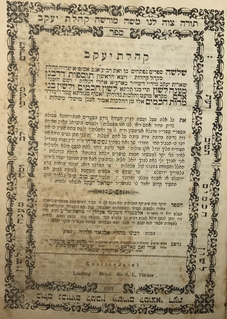 Kehilat Yakov, Lvov, 1862 [Book]