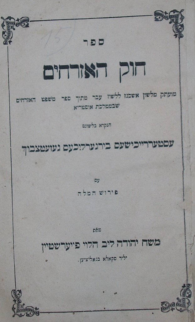 Chok haEzrachim, Lvov, 1876 [Book]