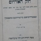 Chok haEzrachim, Lvov, 1876 [Book]