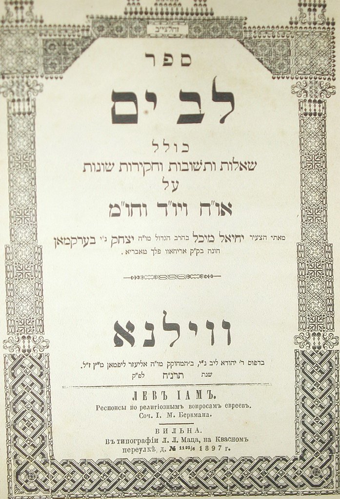 Lev Yam, Vilna, 1897 [Book]