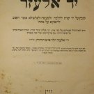 Yad Eliezer, Vienna, 1870 [Book]