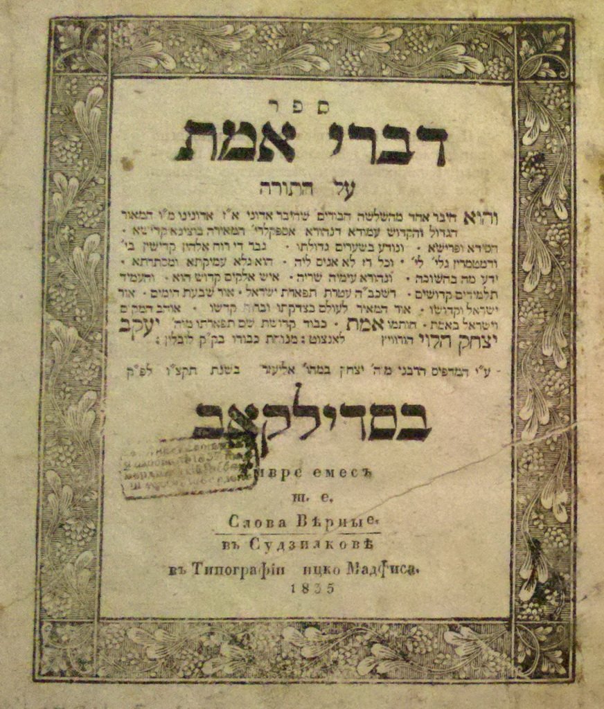 Divrei Emet, sudilkov, 1835 [Book]