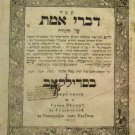 Divrei Emet, sudilkov, 1835 [Book]