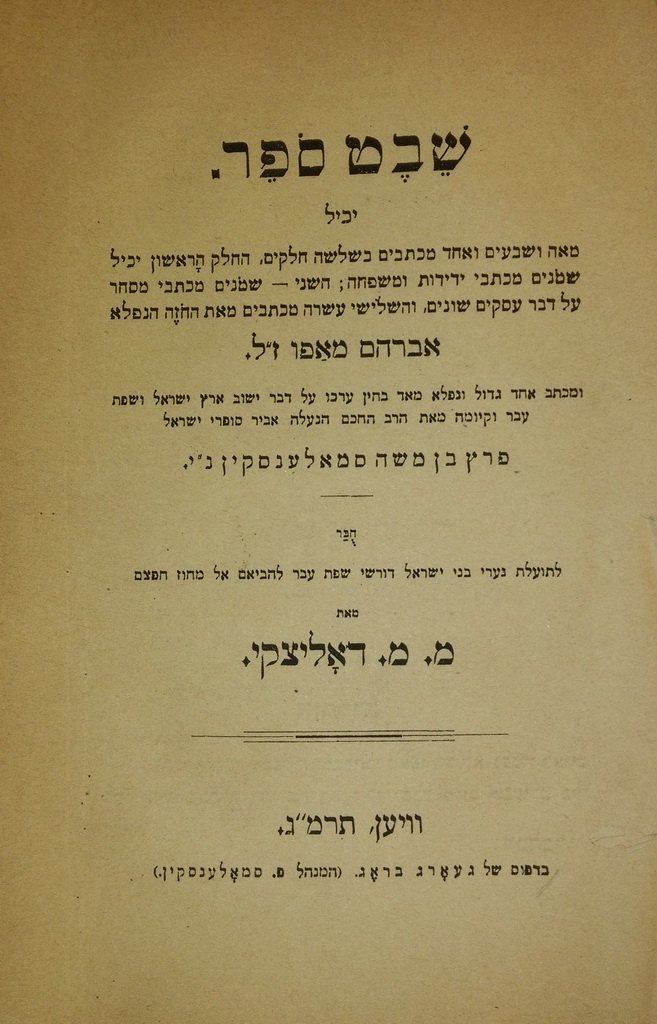 Shevet Sefer, Vienna, 1883 [Book]