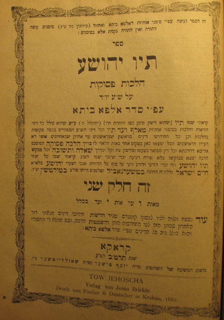 Tav Yehoshua, Cracow, 1882 [Book]