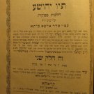 Tav Yehoshua, Cracow, 1882 [Book]