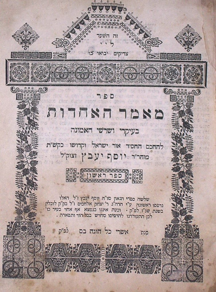 Maamar haAchdut, Warsaw, 1862 [Book]