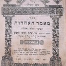 Maamar haAchdut, Warsaw, 1862 [Book]
