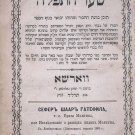 Shaar haTfila, Warsaw, 1873 [Book]