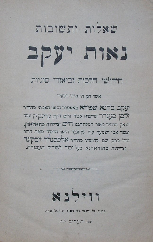 Naot Yakov, Vilna, 1912 [Book]