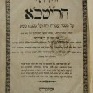 Chidushei haRashba, Amsterdam, 1813 [Book]