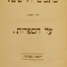 Ktavim Chadashim, Warsaw, 1912 [Book]