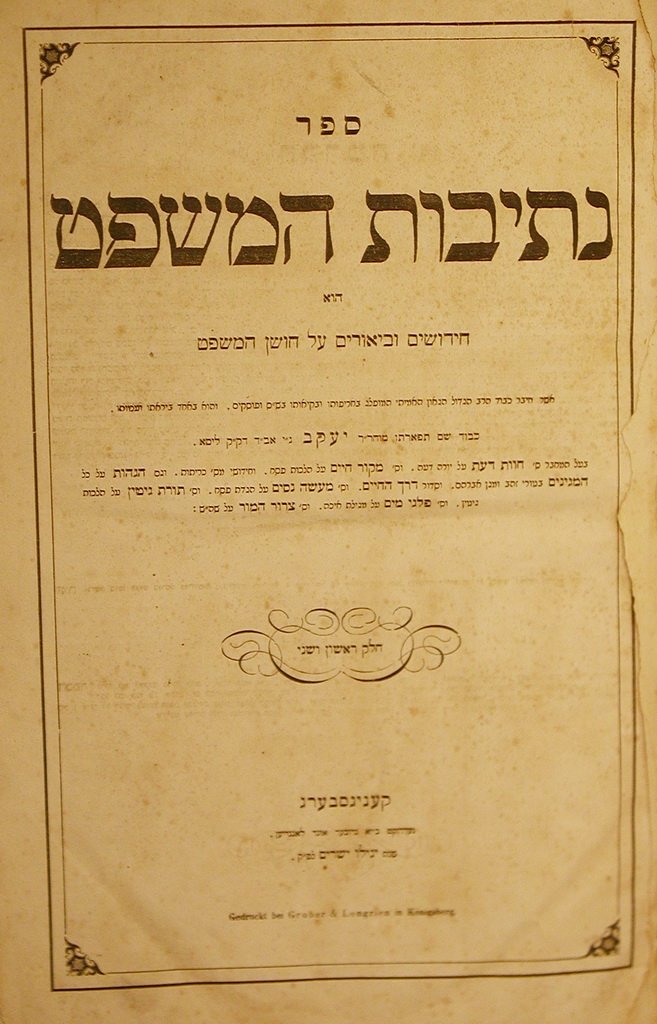 Netivot haMishpat, Koenigsberg, 1859 [Book]