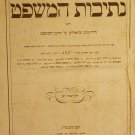 Netivot haMishpat, Koenigsberg, 1859 [Book]