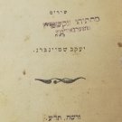 Sefer haBdidot, Warsaw, 1910 [Book]