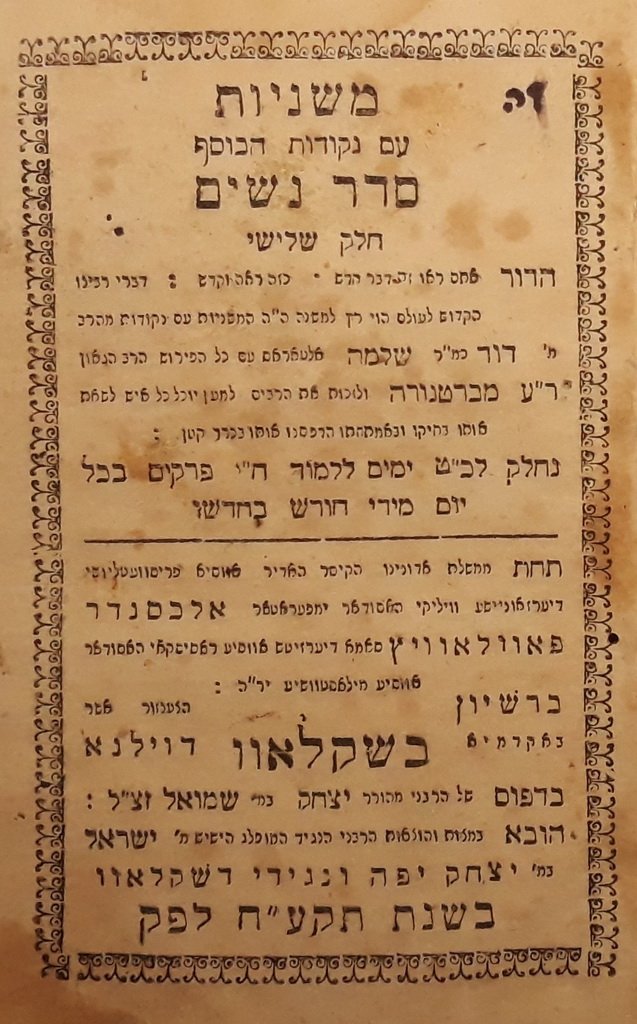 Mishnaiot, Shklov, 1818 [Book]