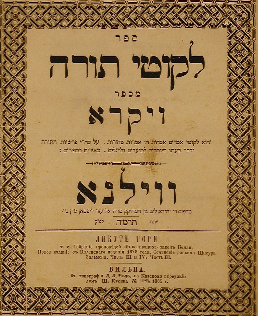Likutei Tora, Vilna, 1885 [Book]