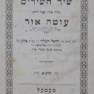 Megilat Shir haShirim, Memel, 1861 [Book]