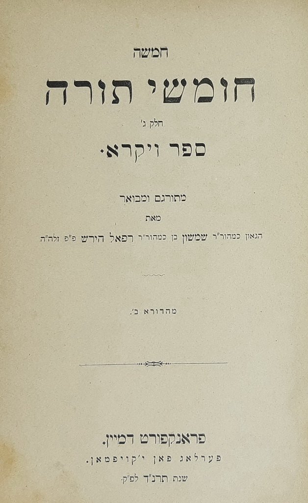 Chamisha Chumshei Tora