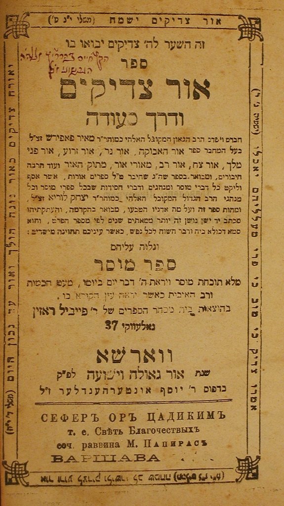 Or Zaddikim, Warsaw, 1889 [Book]