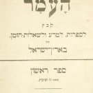 HaOmer, Jaffa, 1907 [Book]