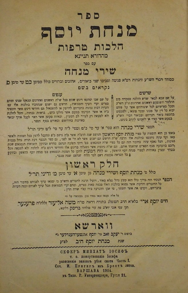 Minchat Yosef, Warsaw, 1904 [Book]