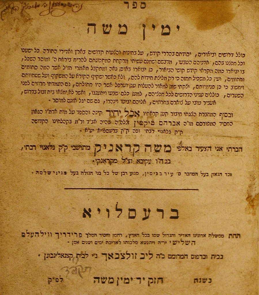 Yemin Moshe, Breslau, 1824 [Book]