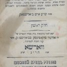 Shvilei Erets Russia, Warsaw, 1893 [Book]