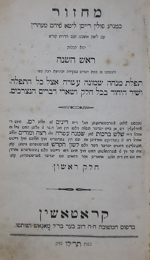 Machzor, Krotoszyn, 1876 [Book]
