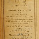 Machzor, Vienna, 1890 [Book]