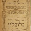 Machzor miKol haShana, Lublin, 1896 [Book]
