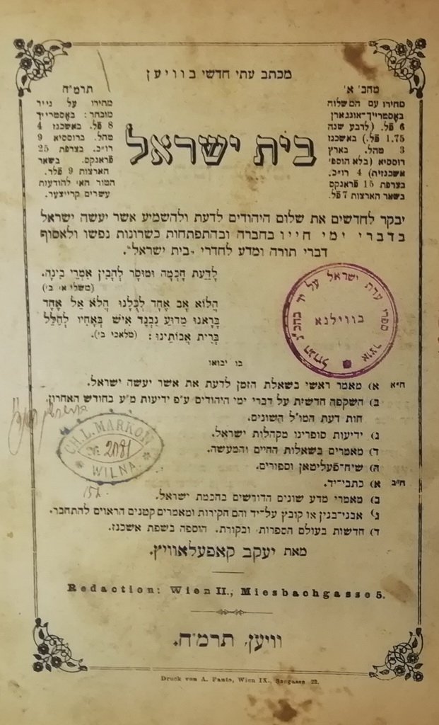Beit Israel, Vienna, 1888 [Book]