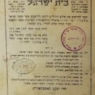 Beit Israel, Vienna, 1888 [Book]