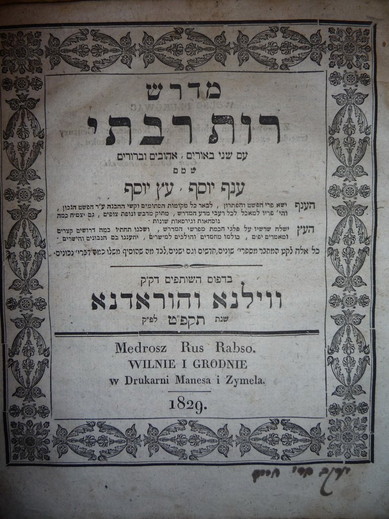 Midrash Rut Rabati, Vilna, 1829 [Book]