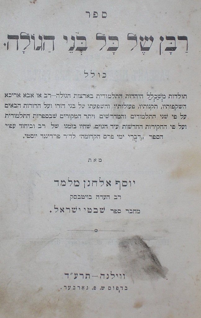 Raban shel kol bney hagola, Vilna, 1914 [Book]