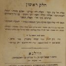 Sidur, Vilna, 1868 [Book]