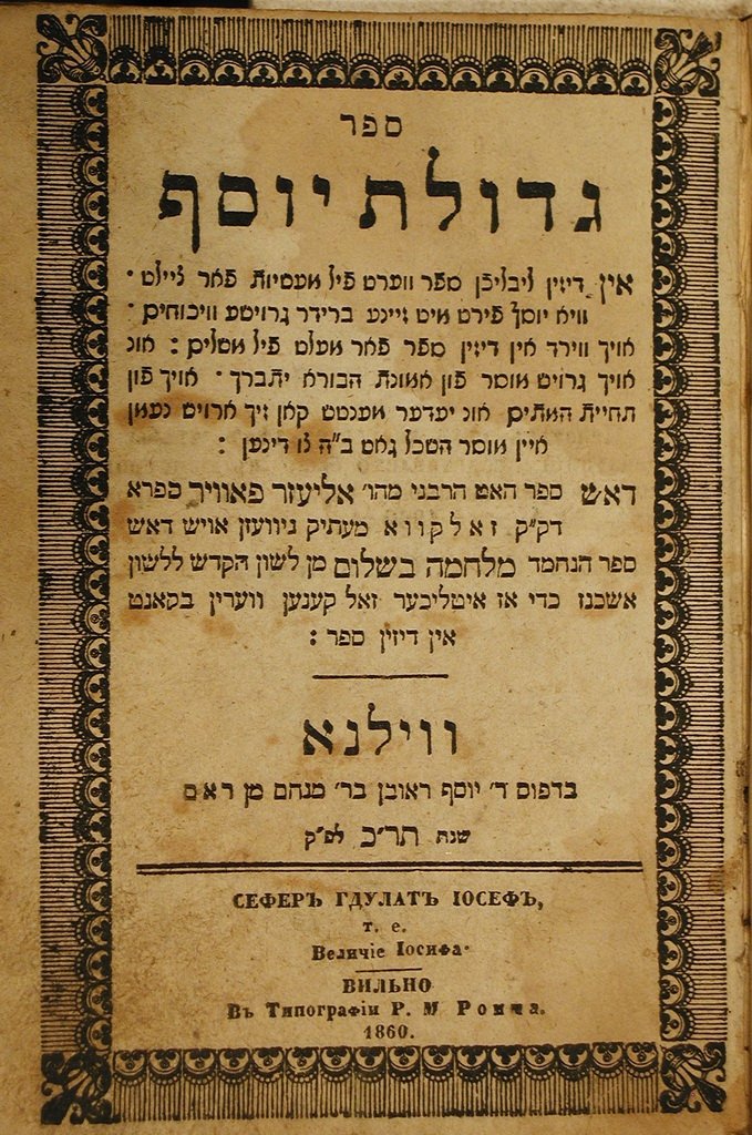 Gdulat Yosef, Vilna, 1860 [Book]