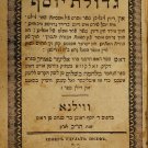 Gdulat Yosef, Vilna, 1860 [Book]