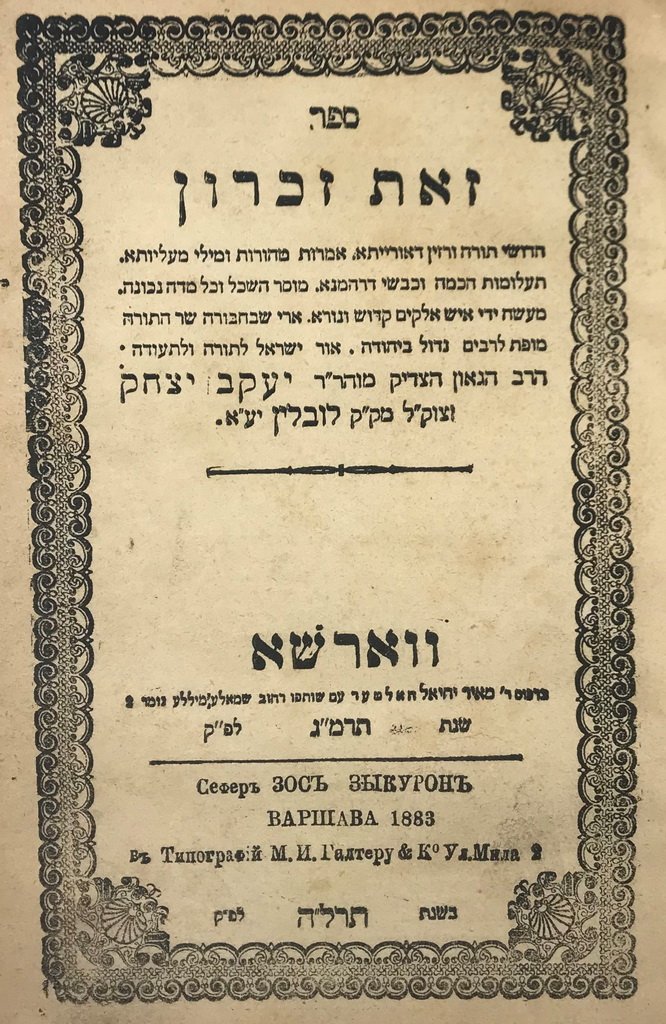 Zot Zikharon, Warsaw, 1883 [Book]