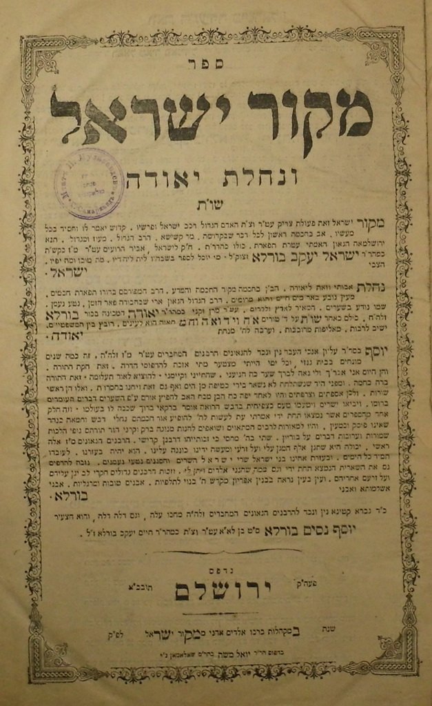 Mekor Yisroel, Jerusalem, 1882 [Book]
