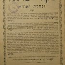 Mekor Yisroel, Jerusalem, 1882 [Book]