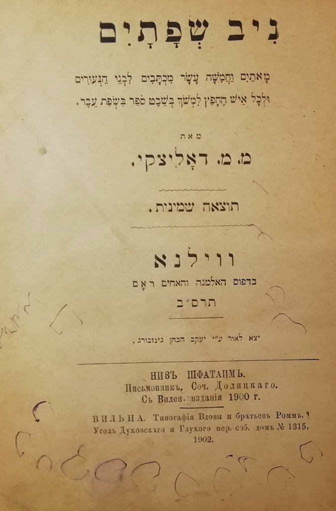 Niv Sfataim, Vilna, 1900 [Book]