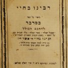 Rabeinu Bachia, Lvov, 1864 [Book]