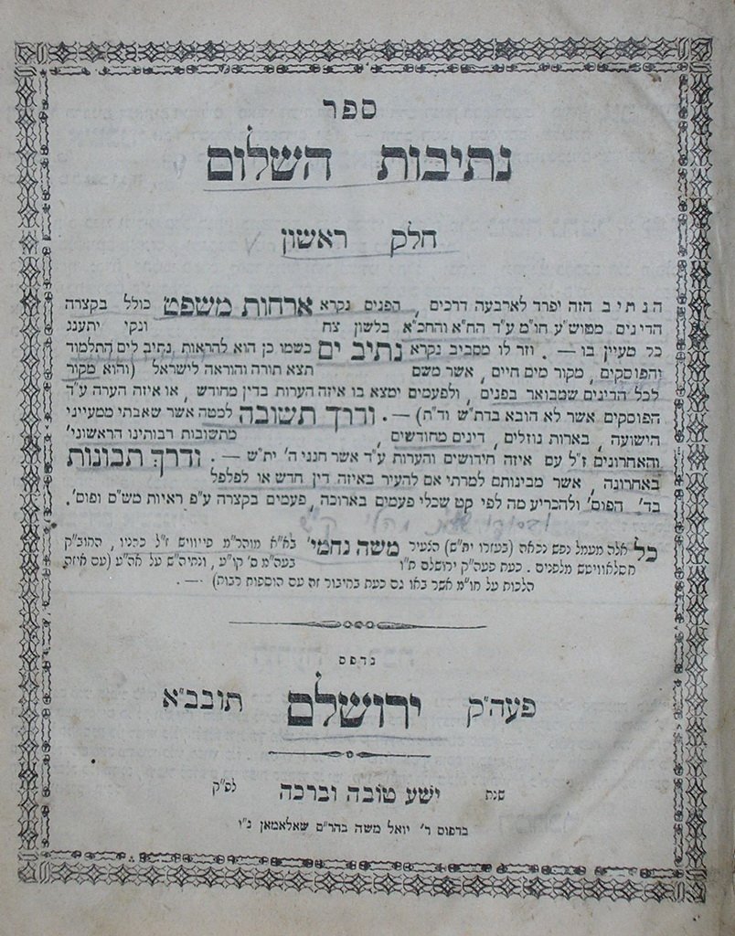 Netivot haShalom, Jerusalem, 1875 [Book]