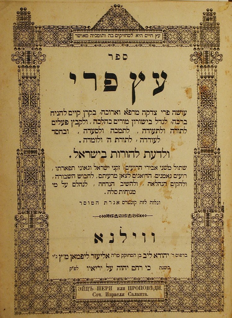 Ets Pri, Vilna, 1881 [Book]