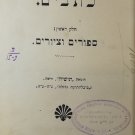 Ktavim, Warsaw, 1911 [Book]