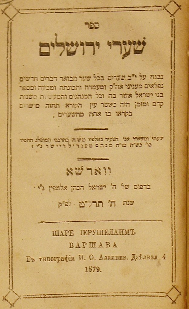 Shaarei Yerushalaim, Warsaw, 1879 [Book]
